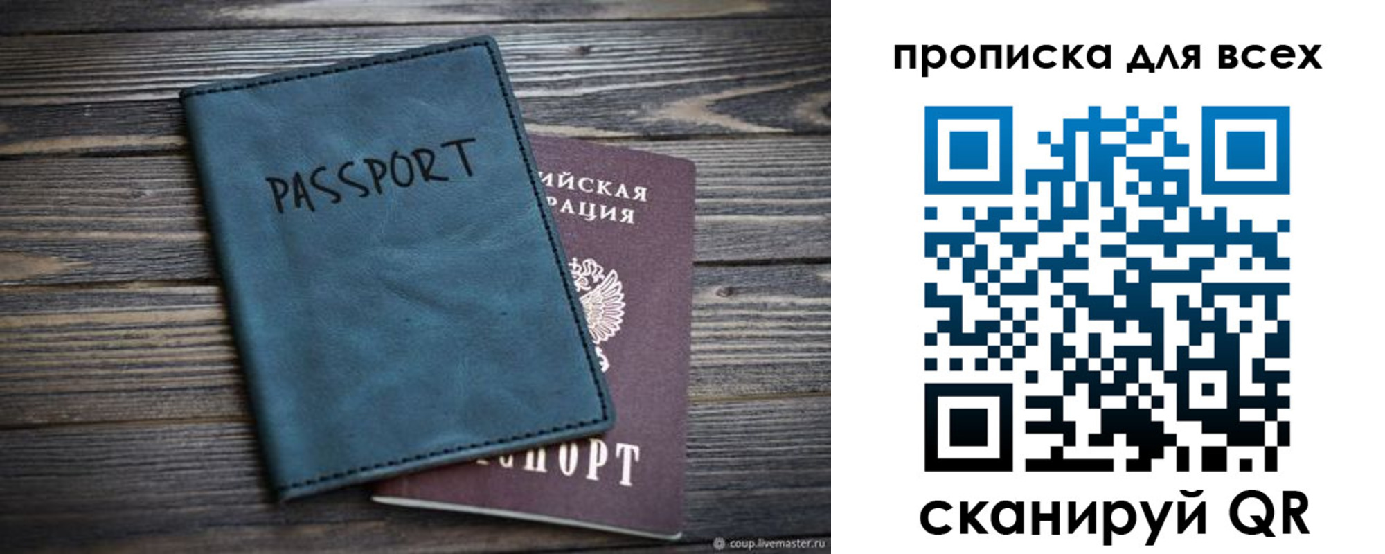 прописка для школы в Вилюйске