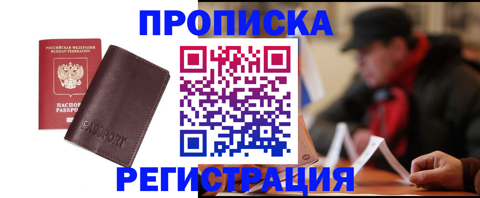 прописка для работы в Вилюйске